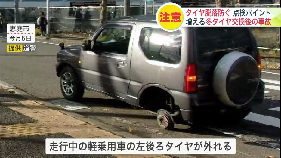 左後輪タイヤが外れた軽乗用車（提供：道警）