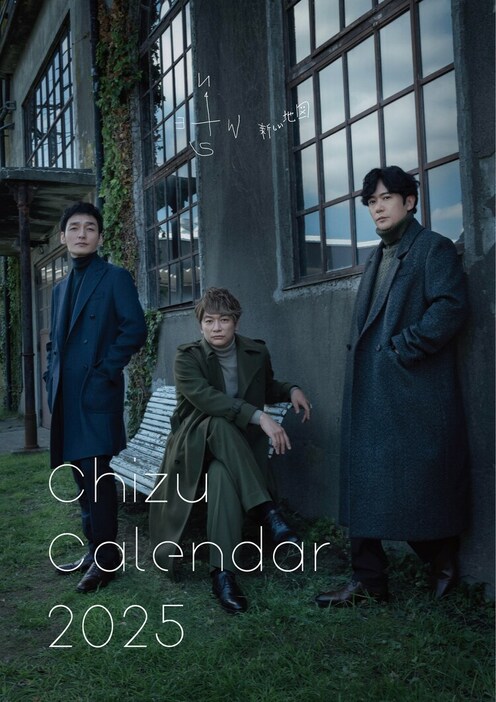 稲垣吾郎、草なぎ剛、香取慎吾の2025年版カレンダー「2025 CHIZU CALENDAR」表紙ビジュアル