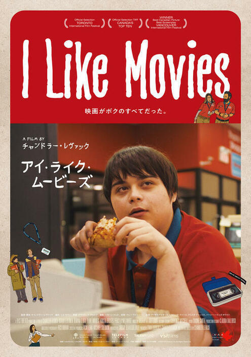 『I Like Movies アイ・ライク・ムービーズ』©️2022 VHS Forever Inc. All Rights Reserved.