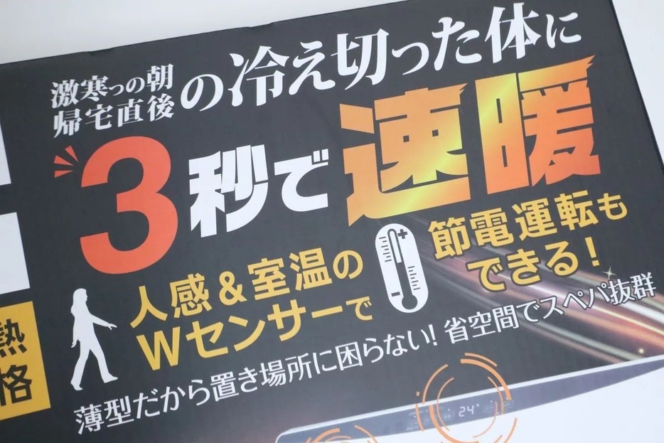 ドン・キホーテの“3秒で速暖”を謳うヒーターの実力は？