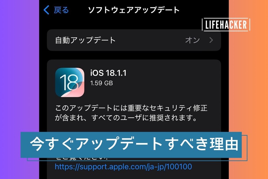 手持ちのApple製品を今すぐアップデートすべき理由。悪用される可能性アリ