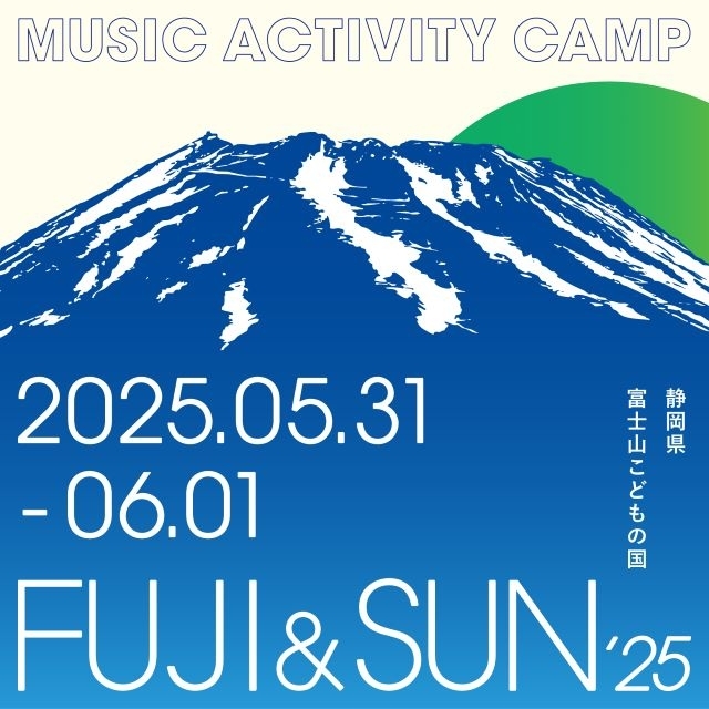 富士山麓の絶景キャンプ・フェス〈FUJI & SUN ‘25〉開催決定