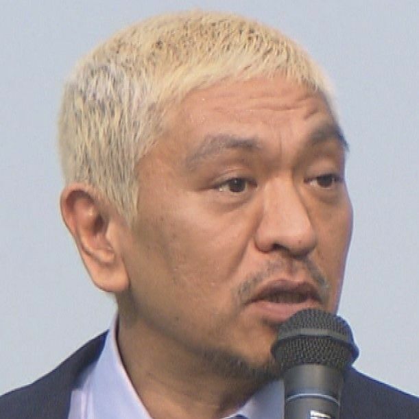 松本人志さん