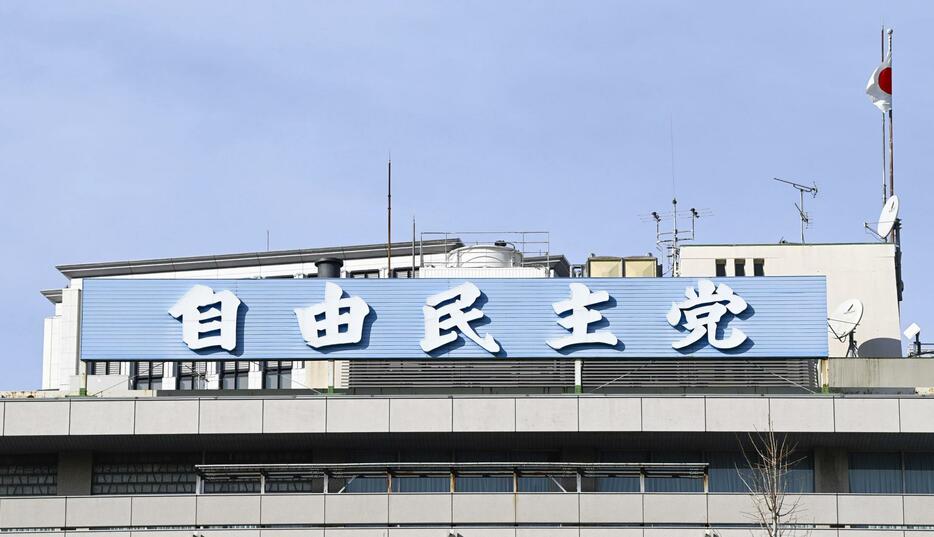 東京・永田町の自民党本部の看板