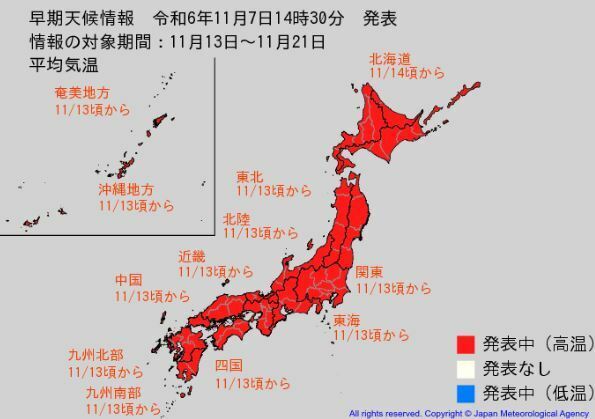 早期天候情報　気象庁より