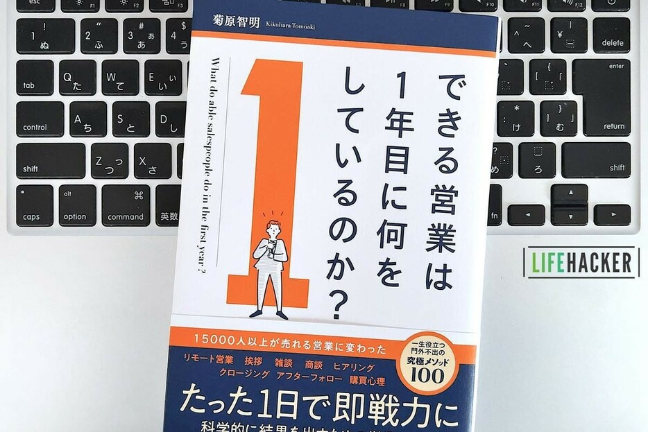 【毎日書評】「営業」は人生に役立つチャンス。商談がうまくいく3つのテクニック