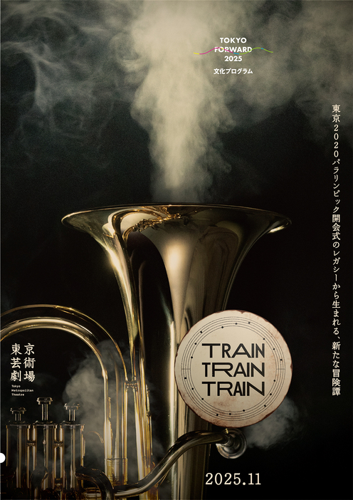 『TRAIN TRAIN TRAIN』ビジュアル