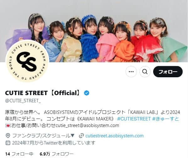 「CUTIE STREET」公式X（CUTIE_STREET_）より