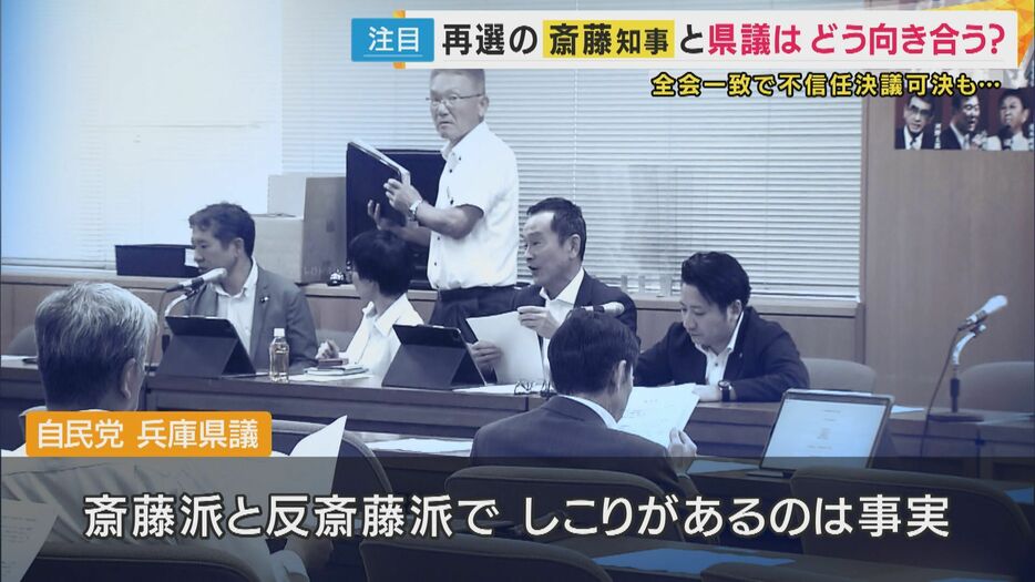 「斎藤派と反斎藤派でしこりがあるのは事実」