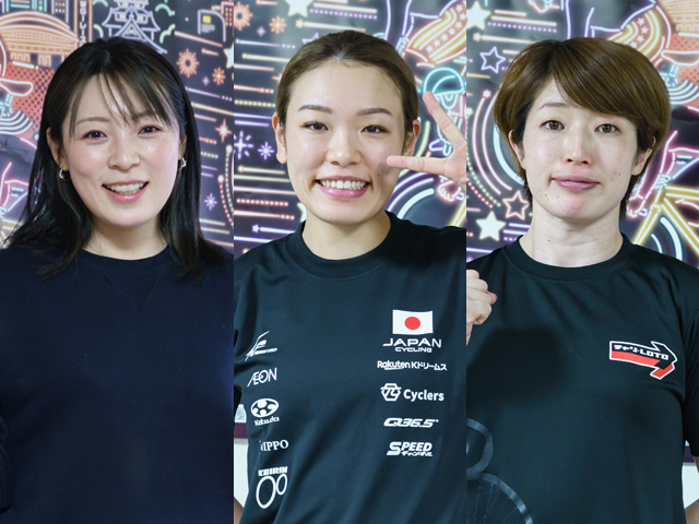 ガールズグランプリ2024に出場する(左から)児玉碧衣、佐藤水菜、石井貴子(写真提供：チャリ・ロト)