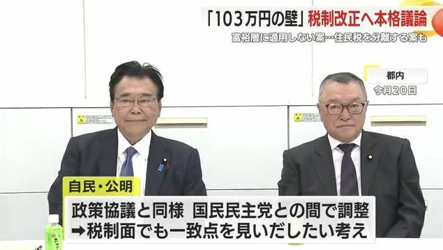 年収の壁をめぐる自民・公明の協議