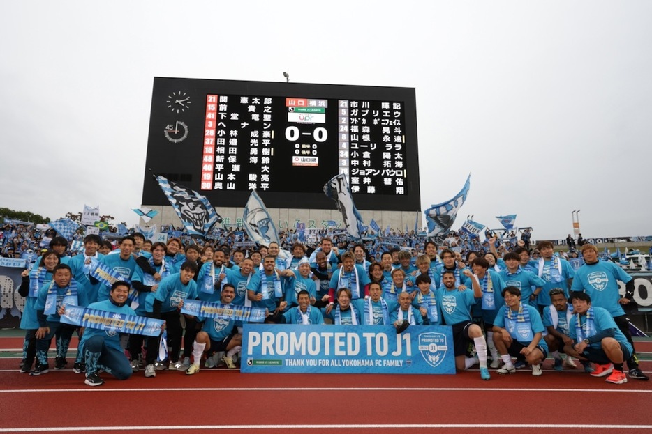 横浜FCは王手から3試合待たせたが、最後は勝ち点1を手にしてJ1昇格！（写真◎J.LEAGUE）