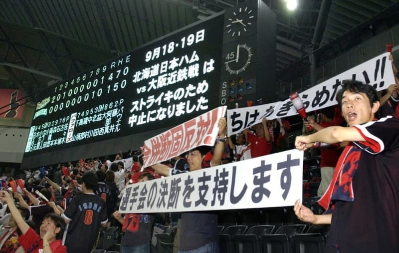 日本プロ野球選手会のストライキを知らせるスコアボードの前で、決断を支持する近鉄ファン＝２００４年９月、札幌ドーム