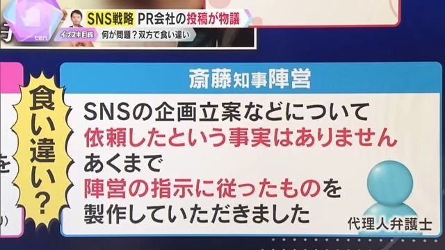 斎藤陣営側も、こちらが主体であると主張