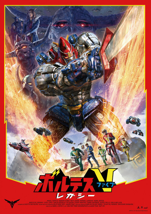 『ボルテスV レガシー』ポスタービジュアル - (c)TOEI Co. Ltd, Telesuccess All Rights Reserved