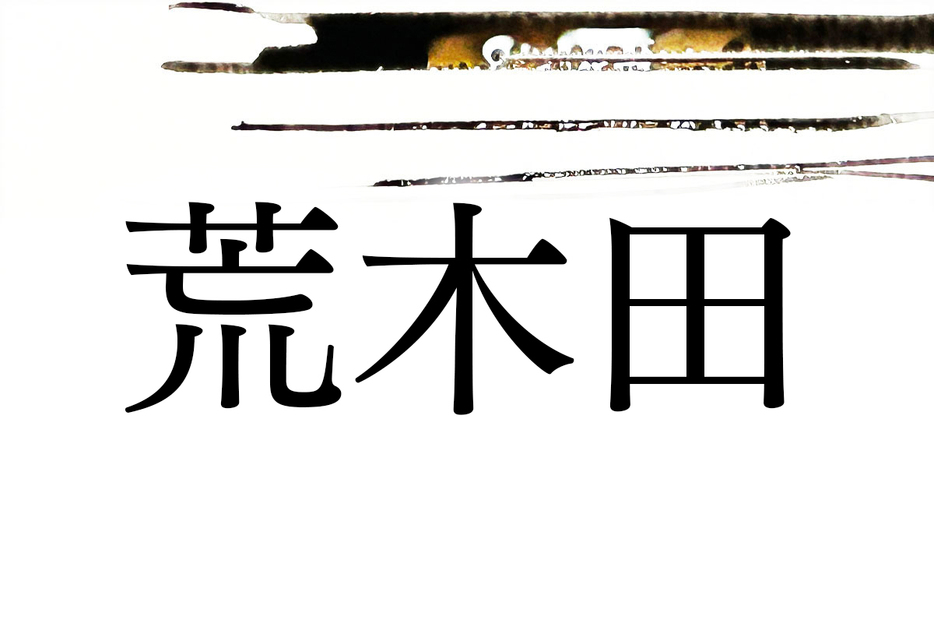 墨アート製作／越智まみ