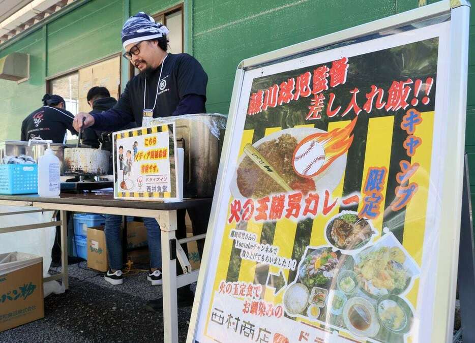 藤川監督からの差し入れ飯第2弾。『火の玉勝男カレー』もとてもおいしそうだ＝安芸市営球場（撮影・中島信生）