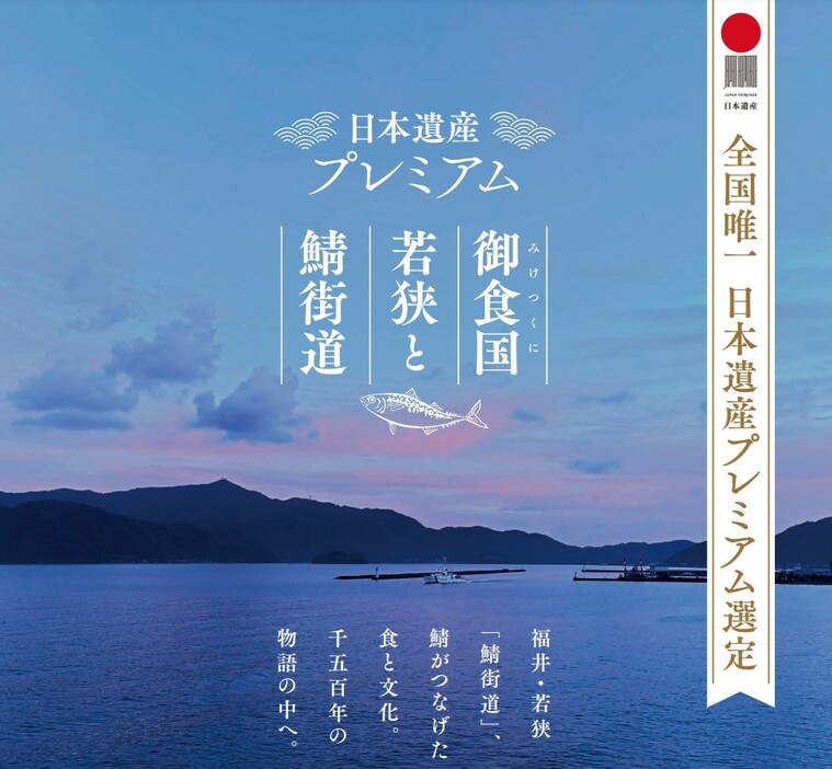 「鯖街道スタンプラリー」のPR画像