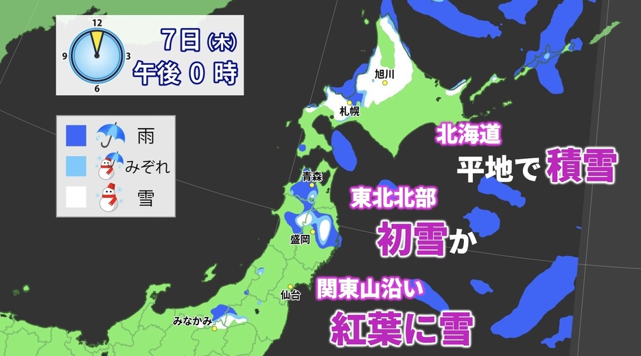 7日(木)正午の雨・雪の予想