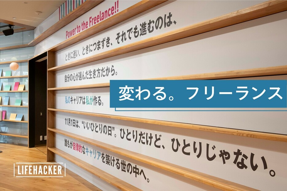 フリーランス新法でどう変わる？フリーライターが行政と法律の専門家の話を聞いてきた【11/1施行】