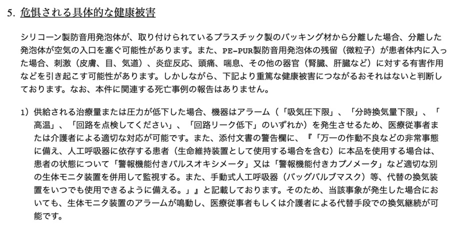 フィリップス・ジャパンがクラスⅡと判断した理由として記した内容（医薬品医療機器総合機構のホームページから）