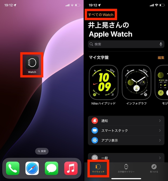 Apple Watchを探すには、iPhoneで「Watch」アプリを起動し、「マイウォッチ」タブで、画面左上の「すべてのWatch」をタップ