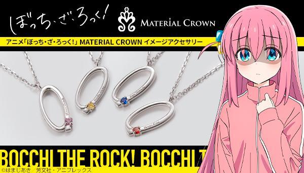 「ぼっち・ざ・ろっく！」のシルバーアクセサリー「アニメ『ぼっち・ざ・ろっく！』×MATERIAL CROWN イメージアクセサリー（全4種）」（c）はまじあき／芳文社・アニプレックス