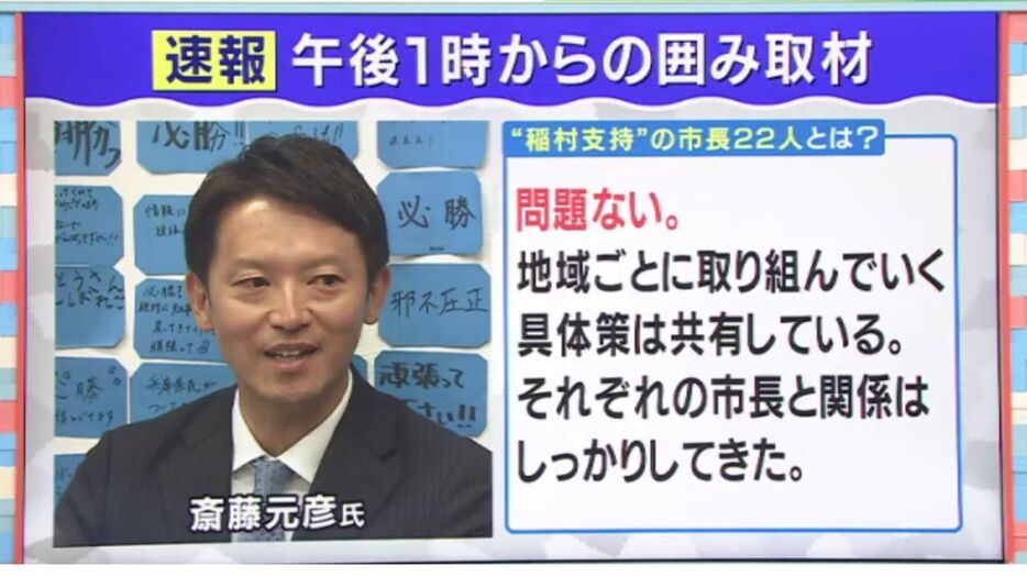 斎藤前知事と市長の関係性について