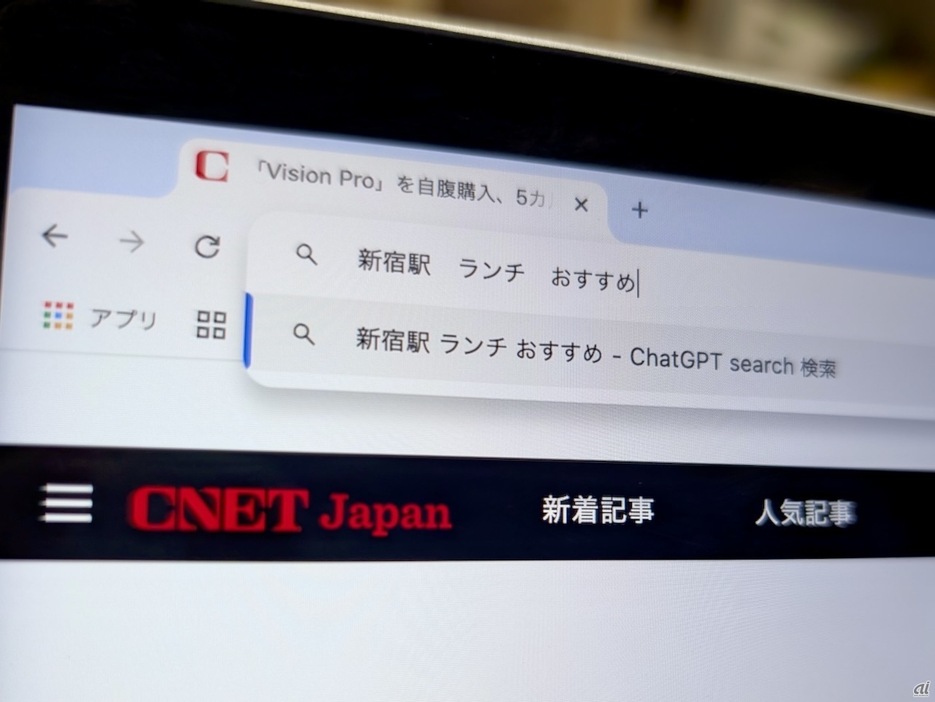 「ChatGPT Search」の衝撃--Chromeの検索窓がデフォルトで「ChatGPT」にの画像