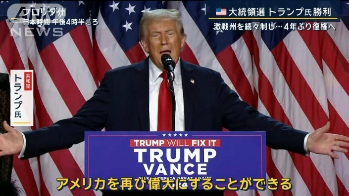 【報ステ】「小さな差が積み重なった」トランプ氏“政権奪還”の背景は…上院も制す