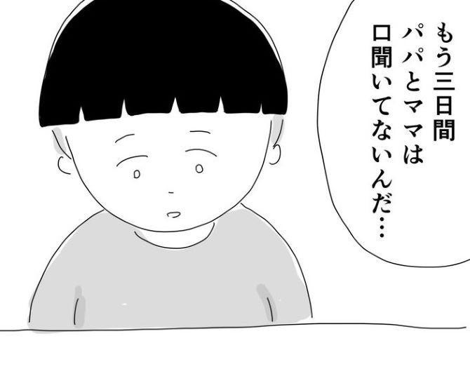 子どもの前でケンカをし始める夫婦。仲直りできないのを心配した息子が取った行動は？