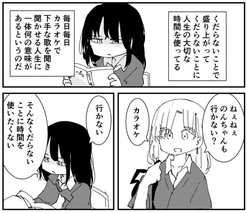 カラオケの誘いを断る女の子だが？（まの瀬さん提供）