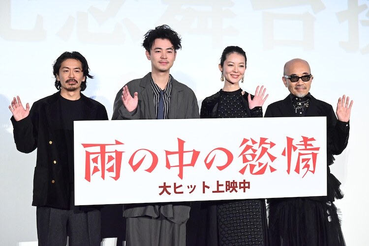 「雨の中の慾情」公開記念舞台挨拶の様子。左から森田剛、成田凌、中村映里子、竹中直人