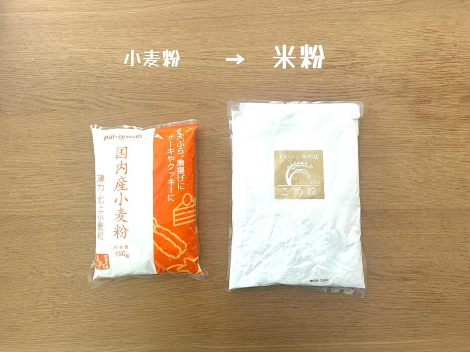 小麦粉を使う料理やお菓子で置き換えられそうなものは米粉に。愛用しているのはD’sTsのパン用米粉