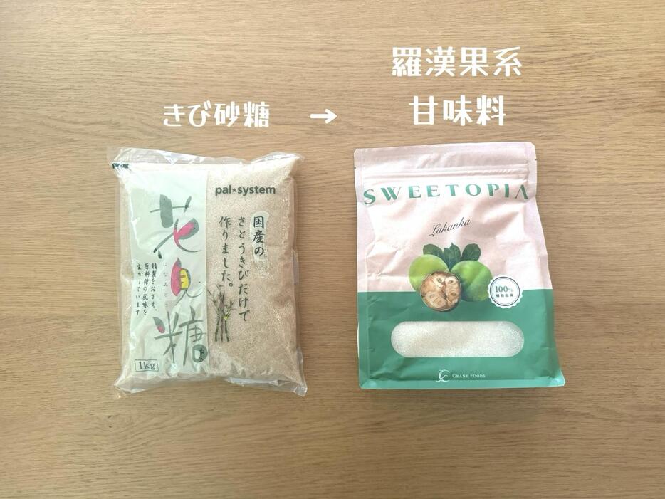 普段作る料理やお菓子のお砂糖類は「SWEETOPIA」か「ラカント」にほぼ置き換え