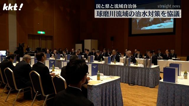 球磨川流域治水会議(5日・熊本市中央区)