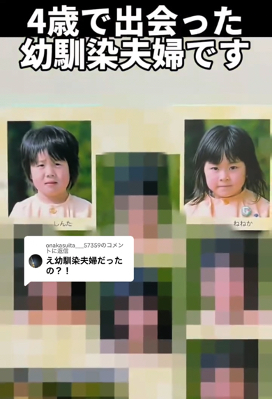 4歳で出会った幼なじみ夫妻