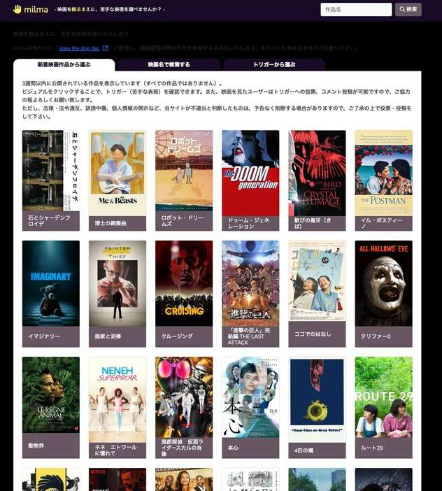 映画サイト「milma.jp」のトップページ