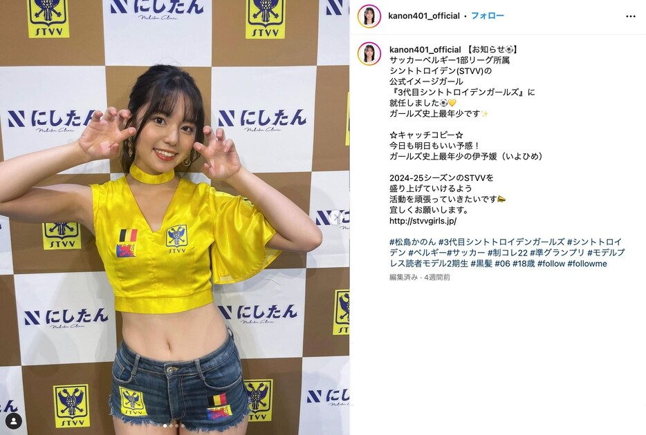 松島かのんさんのインスタグラムより(kanon401_official on Instagram)