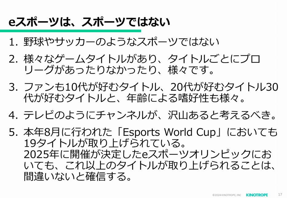 eスポーツは「スポーツ」ではなく、「メディア」である