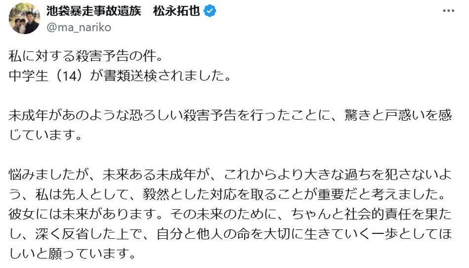 松永拓也氏のX（旧ツイッター）から　