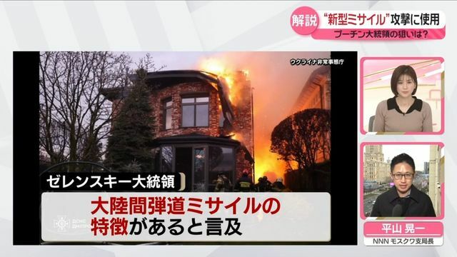 【解説】“新型ミサイル”攻撃に使用 プーチン大統領の狙いは…？ (日テレNEWS NNN) - Yahoo!ニュース