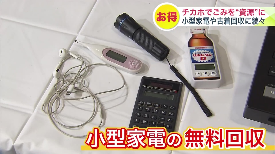 小型家電を無料で回収