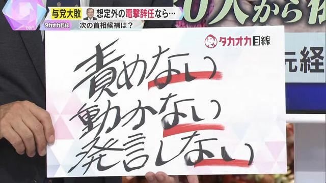 高市氏は「責めない・動かない・発言しない」？