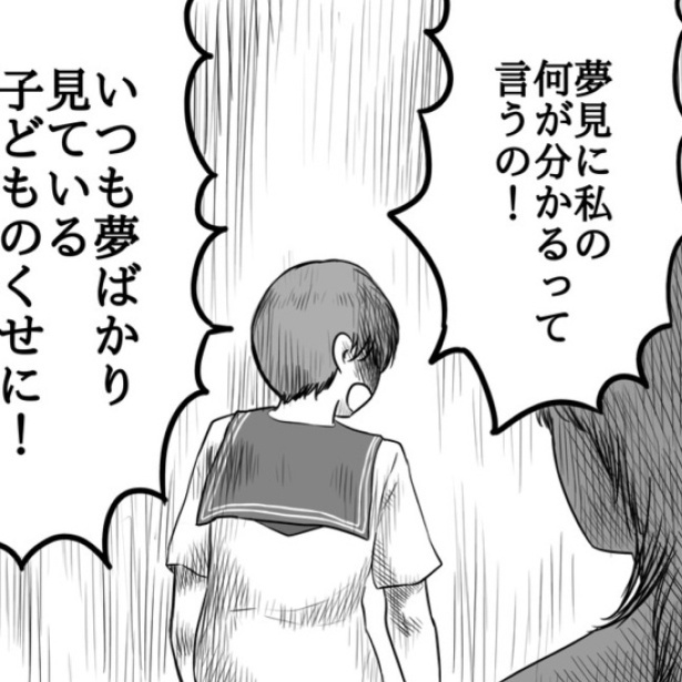 夢ばかり見る妹に八つ当たりしてしまう女子高生