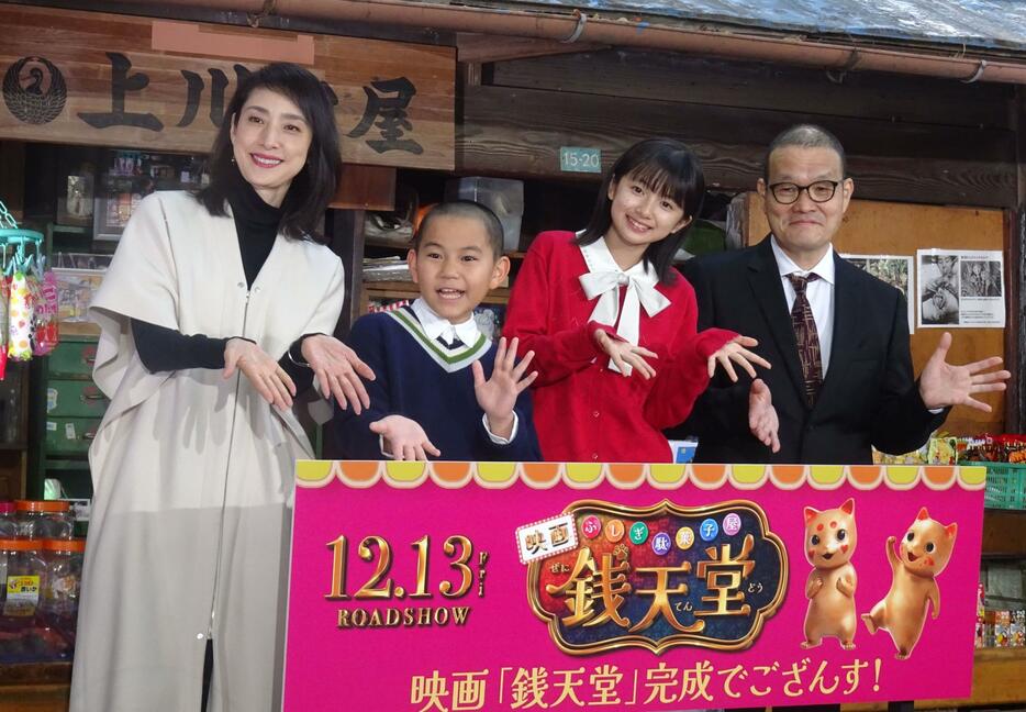 　映画「ふしぎ駄菓子屋　銭天堂」の完成報告イベントに出席した（左から）天海祐希、番家天崇、白山乃愛、中田秀夫監督