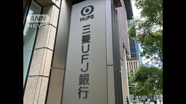 "三菱UFJ銀行　3年間で約8割の店舗を大幅改装　資産運用などで収益増ねらう"