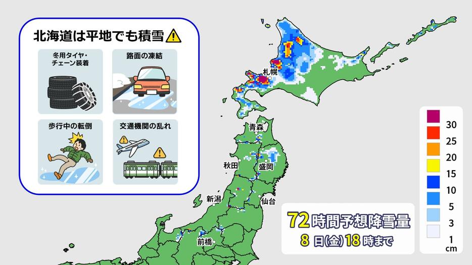 11月8日（金）午後6時までの72時間予想降雪量