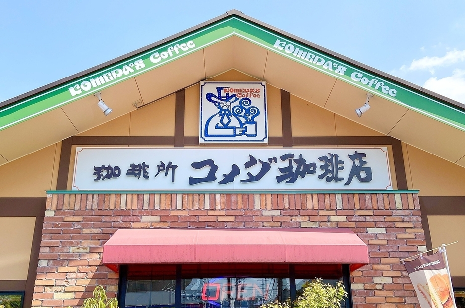 コメダ珈琲店の看板写真