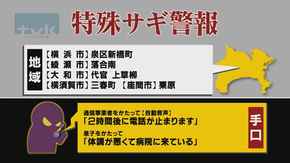 【特殊詐欺警報】11月20日午前11時半現在